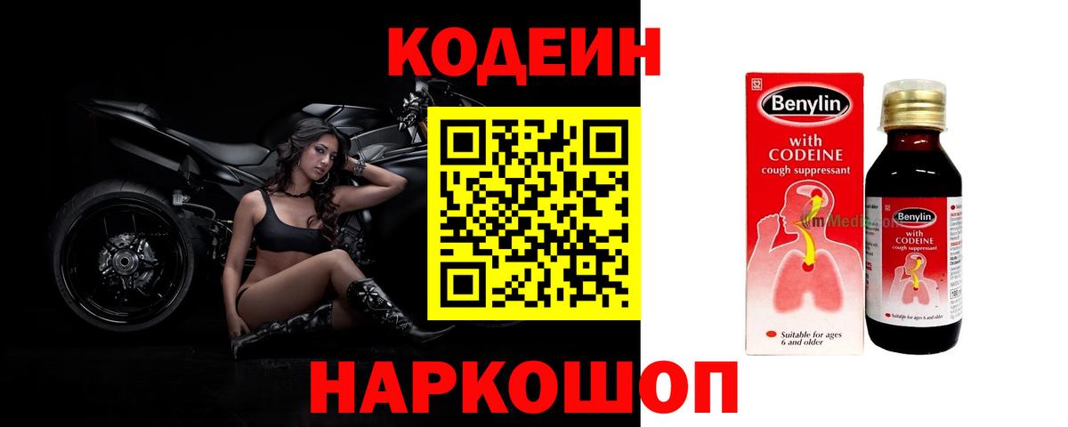 Кодеиновый сироп Lean напиток Lean (лин) Котельники