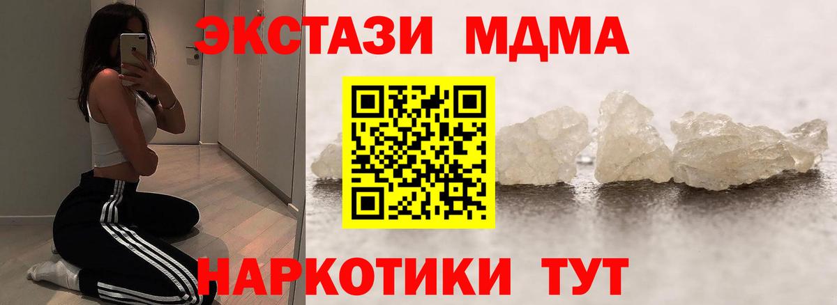 MDMA молли Котельники