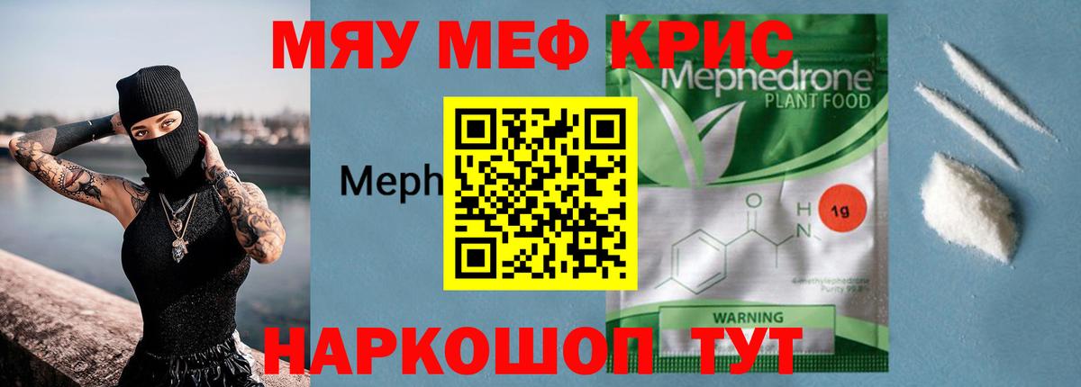 Мефедрон VHQ  Мефедрон  МЯУ-МЯУ  Котельники  Мефедрон кристаллы  Вход с VPN 