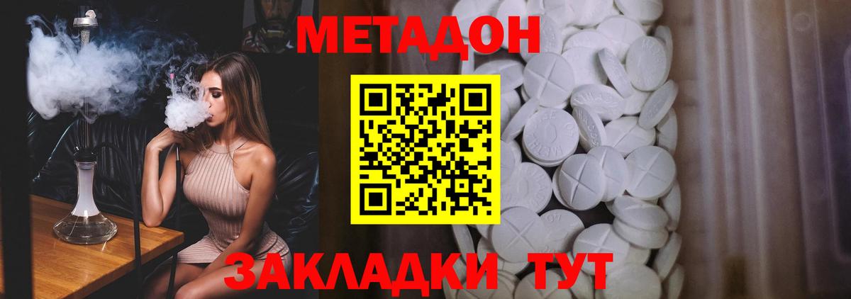МЕТАДОН кристалл Котельники